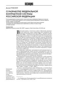 О разработке федеральной контрактной системы Российской Федерации