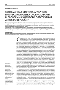 Современная система аграрного профессионального образования и проблемы кадрового обеспечения агросферы России