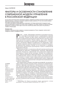 Факторы и особенности становления современной модели управления в Российской Федерации