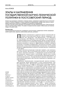 Этапы и направления государственной научно-технической политики в постсоветский период