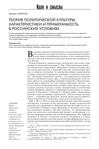 Теория политической культуры: характеристики и применимость в российских условиях