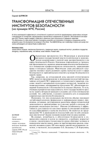 Трансформация отечественных институтов безопасности (на примере МЧС России)