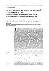 Проблемы в области миграционной политики России (анализ основных заблуждений и поиск актуальных направлений деятельности)