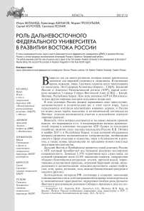 Роль Дальневосточного федерального университета в развитии востока России
