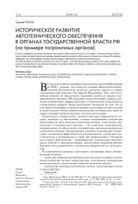 История развития автотехнического обеспечения в органах государственной власти РФ (на примере пограничных органов)