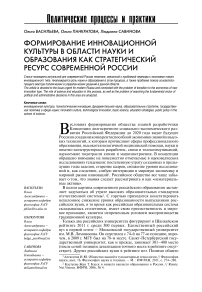 Формирование инновационной культуры в области науки и образования как стратегический ресурс современной России