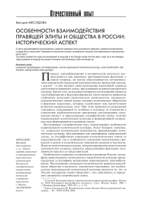 Особенности взаимодействия правящей элиты и общества в России: исторический аспект