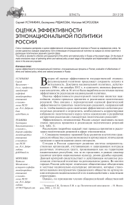 Оценка эффективности этнонациональной политики России