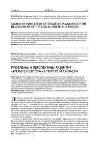 Проблемы и перспективы развития «третьего сектора» в Тверской области
