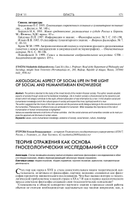 Теория отражения как основа гносеологических исследований в СССР
