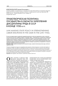 Правотворческая политика государства в области укрепления дисциплины труда в СССР в конце 1930-х гг