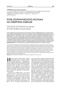 Роль политического ислама на Северном Кавказе