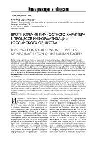 Противоречия личностного характера в процессе информатизации российского общества
