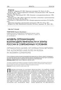 Модель оптимизации взаимодействия власти и элиты России в современных условиях