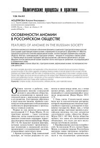 Особенности аномии в российском обществе