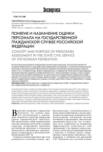 Понятие и назначение оценки персонала на государственной гражданской службе Российской Федерации