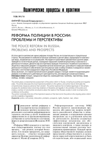 Реформа полиции в России: проблемы и перспективы