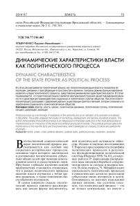 Динамические характеристики власти как политического процесса