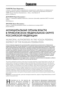 Муниципальные органы власти в Приволжском федеральном округе Российской Федерации