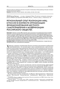 Региональный опыт реализации МФЦ в России в контексте оптимизации функционирования местного самоуправления и модернизации российского общества