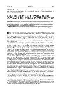 О значении изменений Гражданского кодекса РФ, принятых в последний период