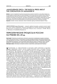 Переселенческие процессы в России на рубеже XIX-XX вв