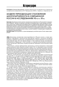 Модели периодизации становления многопартийности в современной России в исследованиях 90-х гг. XX в