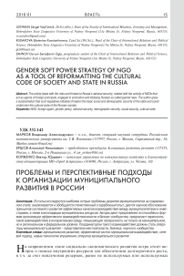 Проблемы и перспективные подходы к организации муниципального развития в России