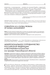 Межрегиональное сотрудничество Российской Федерации и Республики Казахстан (углубление интеграции на примере Новосибирской области)