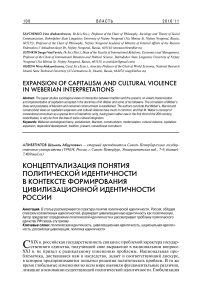 Концептуализация понятия политической идентичности в контексте формирования цивилизационной идентичности России