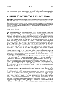 Внешняя торговля СССР в 1950-1960-х гг