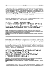 Историко-правовой аспект создания государственных структур по противодействию экстремизму в Российской Федерации