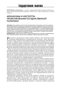 Предварительное голосование (праймериз) как эффективная форма политической коммуникации с избирателями (на примере Архангельской области)