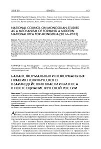 Баланс формальных и неформальных практик политического взаимодействия власти и бизнеса в постсоциалистической России
