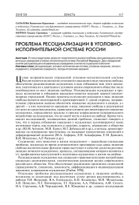 Проблема ресоциализации в уголовно-исполнительной системе России