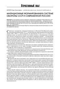 Милиционные формирования в системе обороны СССР и современной России