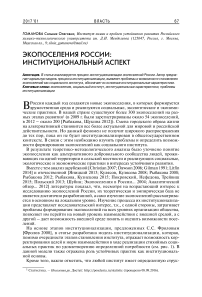 Экопоселения России: институциональный аспект