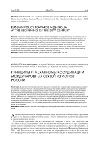 Принципы и механизмы координации международных связей регионов России