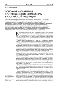 Основные направления противодействия сепаратизму в РФ