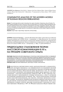 Предпосылки становления теории массовой коммуникации в XX в. на примере советского опыта