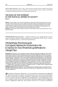 Проблемы реализации государственной политики РФ в области построения цифрового общества