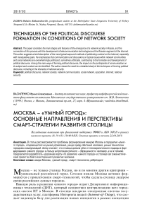 Москва - "умный город": основные направления и перспективы смарт-стратегии развития столицы