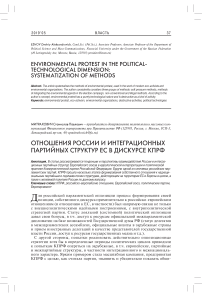 Отношения России и интеграционных партийных структур ЕС в дискурсе КПРФ