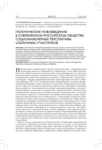 Политические нововведения в современном российском обществе: социоинженерные перспективы "облачных участников"