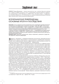 Всеукраинские референдумы: основные итоги и их последствия