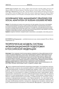 Теоретическая модель системы мобилизационной подготовки в Российской Федерации
