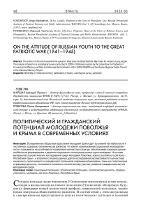 Политический и гражданский потенциал молодежи Поволжья и Крыма в современных условиях