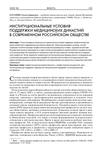 Институциональные условия поддержки медицинских династий в современном российском обществе