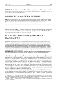 Политические грани цифрового гражданства
