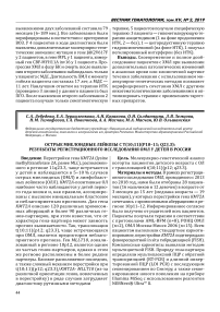 Острые миелоидные лейкозы с T(10;11)(P10-11; Q23.3):результаты регистрационного исследования ОМЛ у детей в России